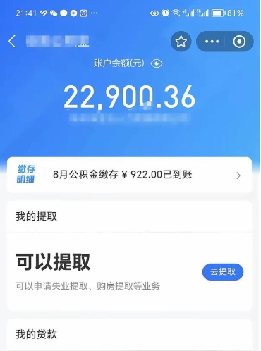 福州离职多久公积金可以全部取出来（离职公积金多久能取出来用）